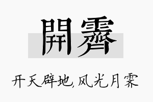 开霁名字的寓意及含义