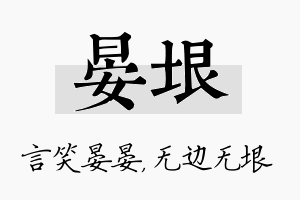 晏垠名字的寓意及含义