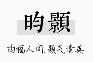 昀颢名字的寓意及含义