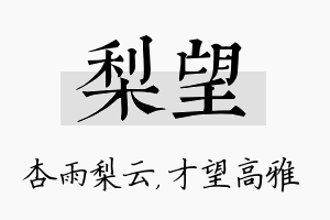 梨望名字的寓意及含义