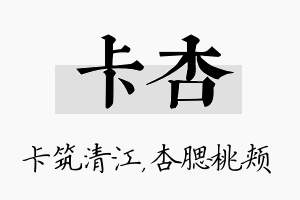 卡杏名字的寓意及含义