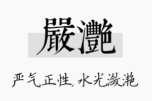 严滟名字的寓意及含义