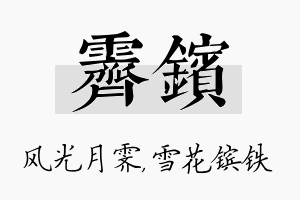 霁镔名字的寓意及含义