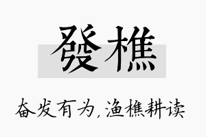 发樵名字的寓意及含义