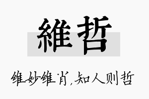 维哲名字的寓意及含义