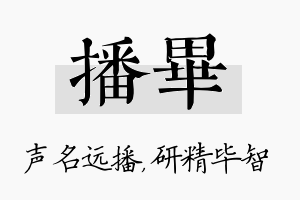 播毕名字的寓意及含义