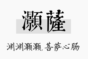 灏萨名字的寓意及含义