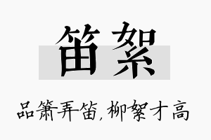 笛絮名字的寓意及含义