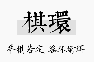 棋环名字的寓意及含义