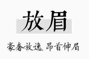 放眉名字的寓意及含义