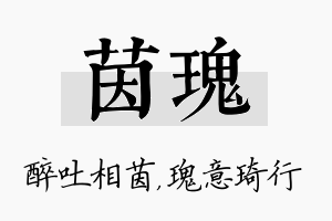 茵瑰名字的寓意及含义