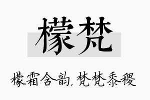 檬梵名字的寓意及含义