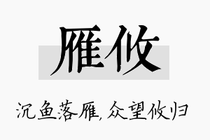 雁攸名字的寓意及含义