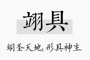 翊具名字的寓意及含义