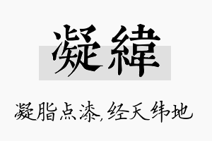 凝纬名字的寓意及含义