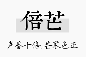 倍芒名字的寓意及含义