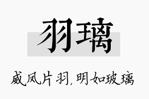 羽璃名字的寓意及含义