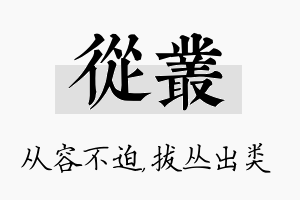 从丛名字的寓意及含义