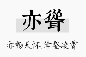 亦耸名字的寓意及含义