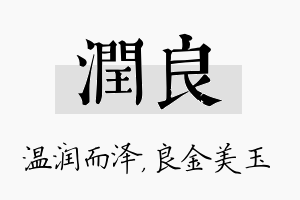 润良名字的寓意及含义