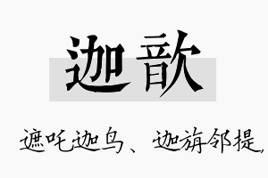 迦歆名字的寓意及含义