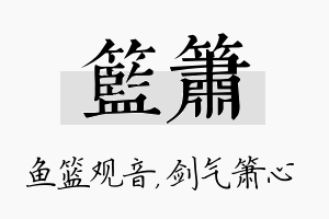 篮箫名字的寓意及含义