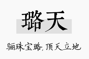 璐天名字的寓意及含义