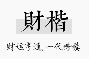 财楷名字的寓意及含义