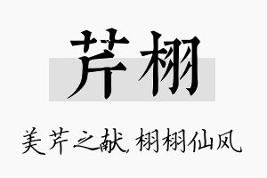 芹栩名字的寓意及含义