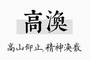 高涣名字的寓意及含义