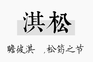 淇松名字的寓意及含义