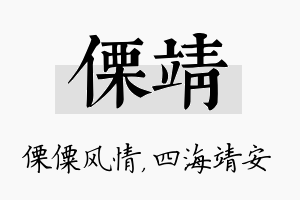 傈靖名字的寓意及含义