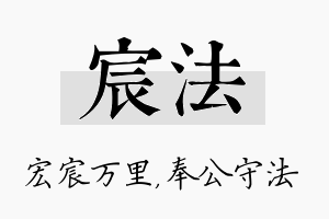 宸法名字的寓意及含义