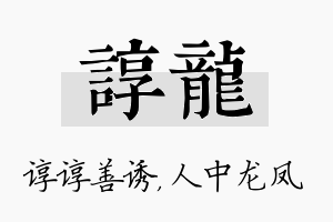 谆龙名字的寓意及含义