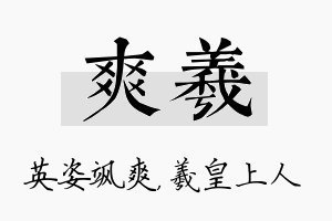 爽羲名字的寓意及含义