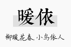 暖依名字的寓意及含义