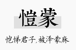 恺蒙名字的寓意及含义