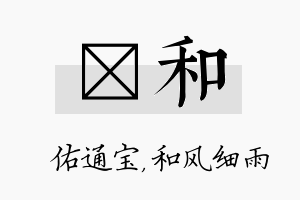 禛和名字的寓意及含义