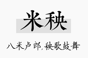 米秧名字的寓意及含义