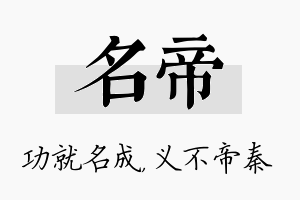 名帝名字的寓意及含义