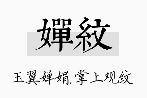 婵纹名字的寓意及含义