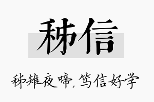 秭信名字的寓意及含义