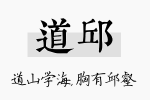 道邱名字的寓意及含义