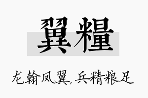 翼粮名字的寓意及含义