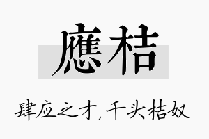 应桔名字的寓意及含义