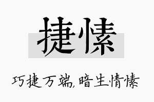 捷愫名字的寓意及含义