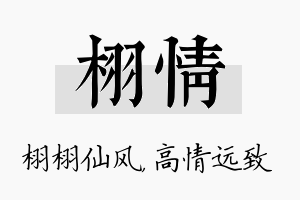 栩情名字的寓意及含义