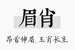 眉肖名字的寓意及含义