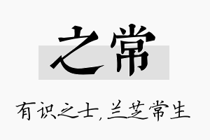 之常名字的寓意及含义