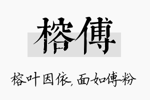 榕傅名字的寓意及含义